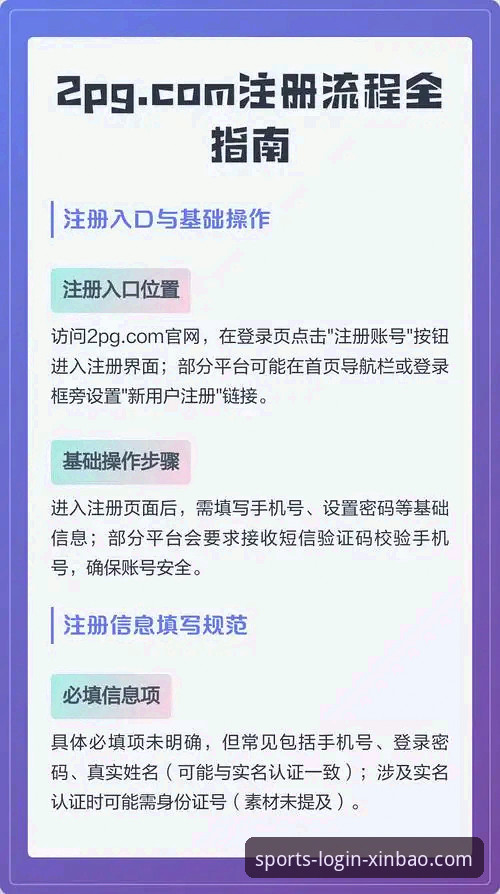 新宝体育登录手机版 新宝体育登录手机版操作教程:从注册到下载的全流程指南